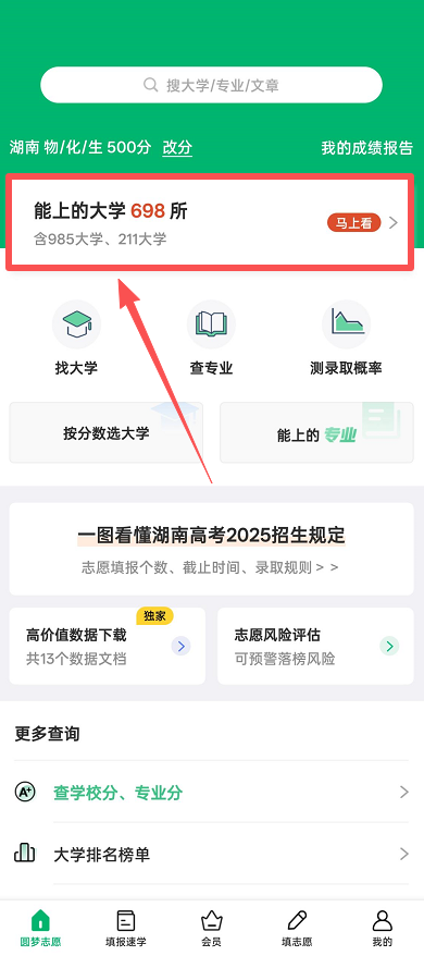 选校避坑技巧