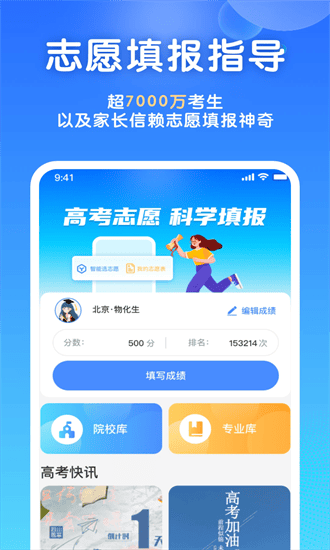 分数段大学推荐
